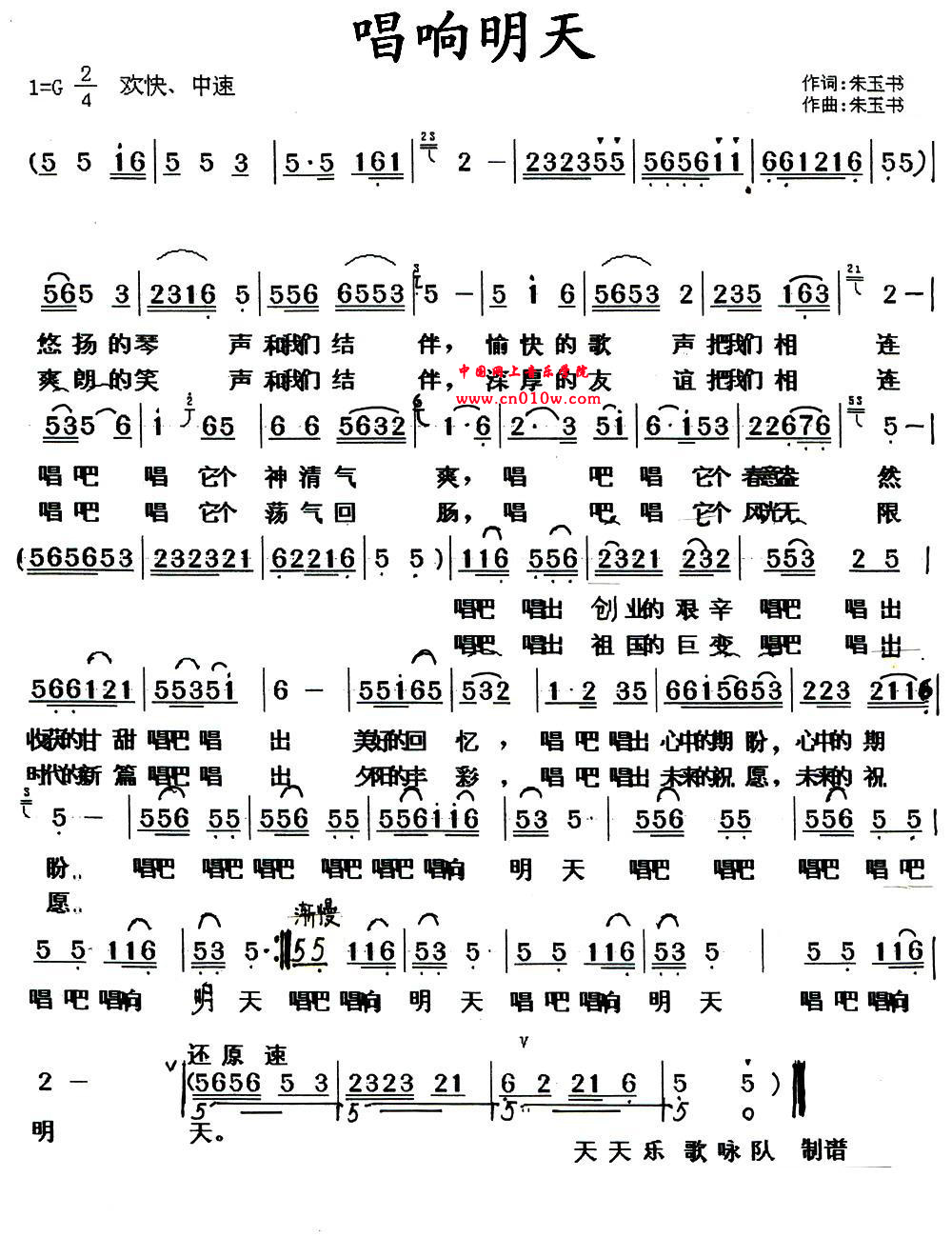 民歌曲谱 唱响明天 民歌曲谱 唱响明天下载 简谱下载 