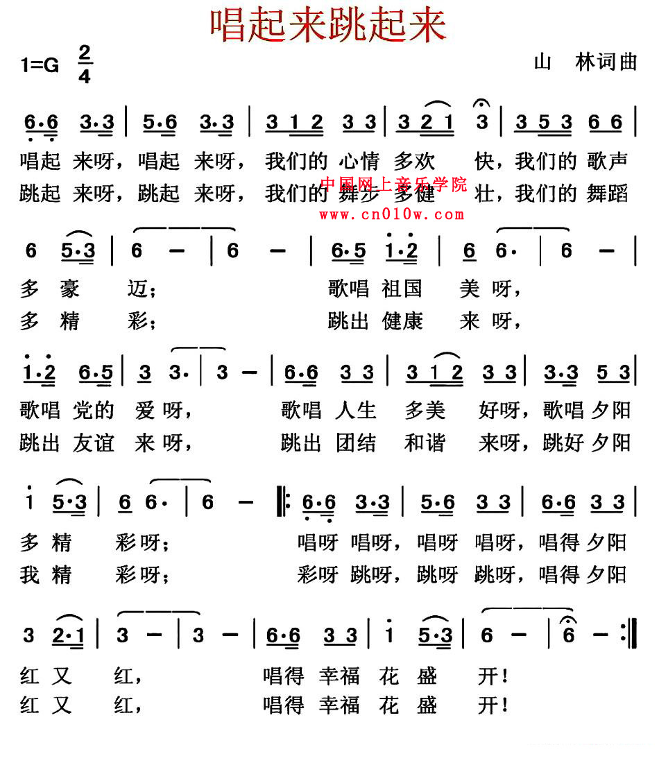 民歌曲谱 唱起来跳起来 民歌曲谱 唱起来跳起来下载 简谱