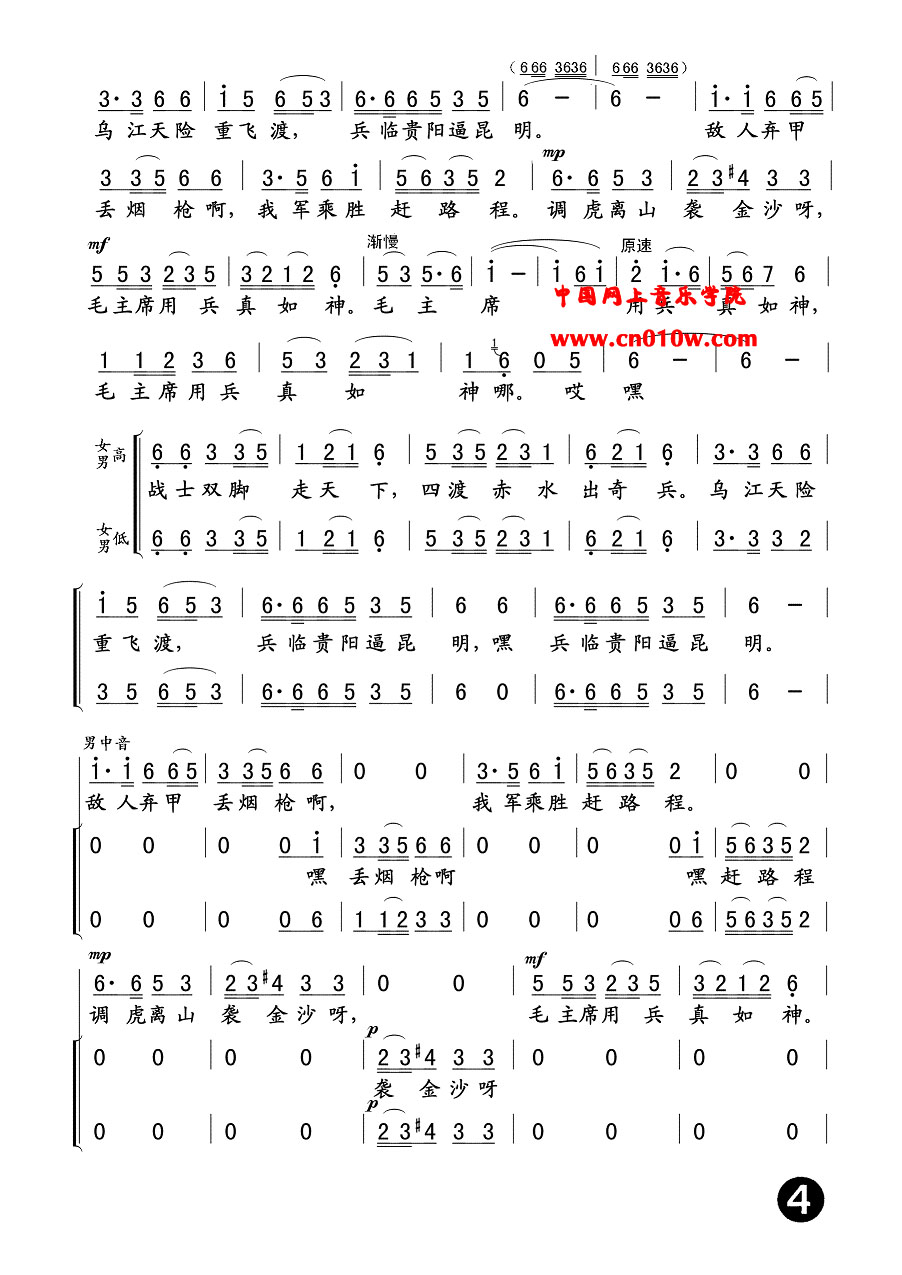 民歌曲谱 四渡赤水出奇兵04