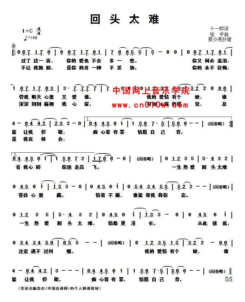 民歌曲谱 回头太难 民歌曲谱 回头太难下载 简谱下载 