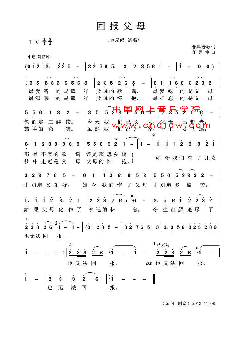 民歌曲谱 回报父母 民歌曲谱 回报父母下载 简谱下载 