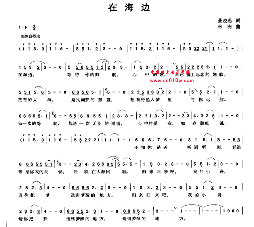 民歌曲谱 在海边 民歌曲谱 在海边下载 简谱下载 