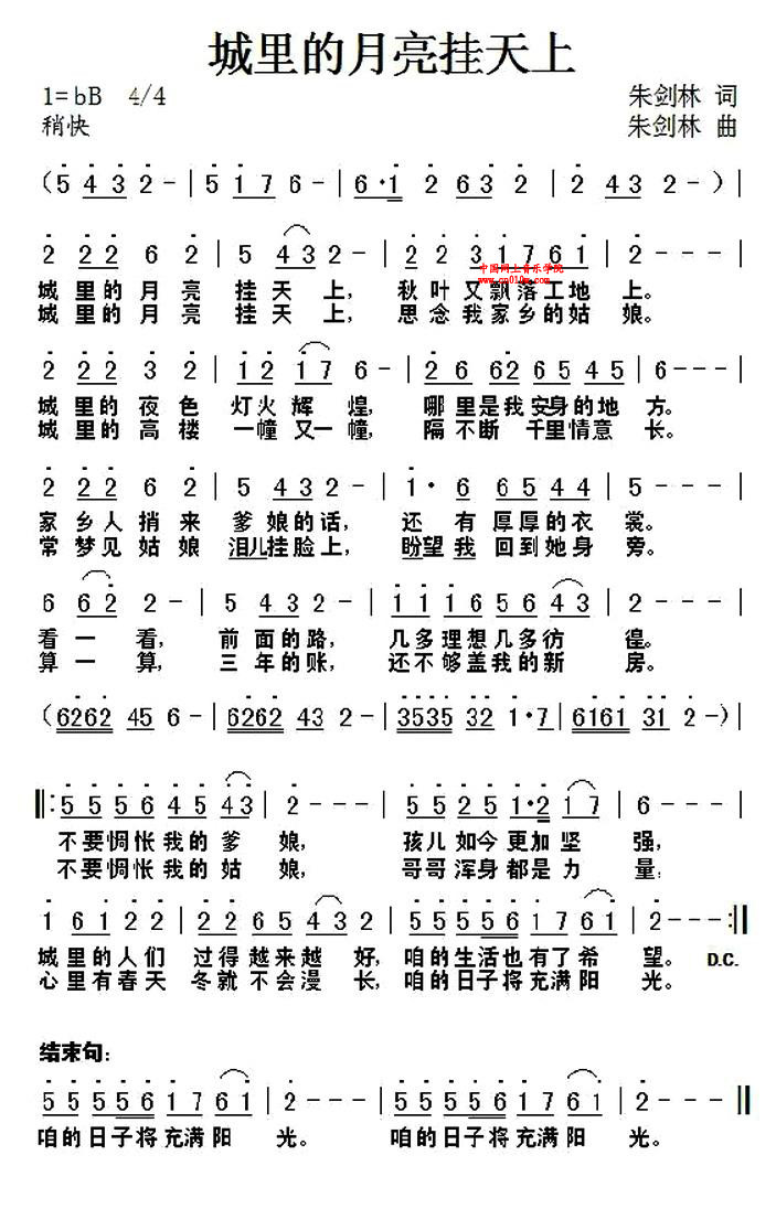 城里的月亮挂天上 民歌曲谱 城里的月亮挂天上下载 简谱