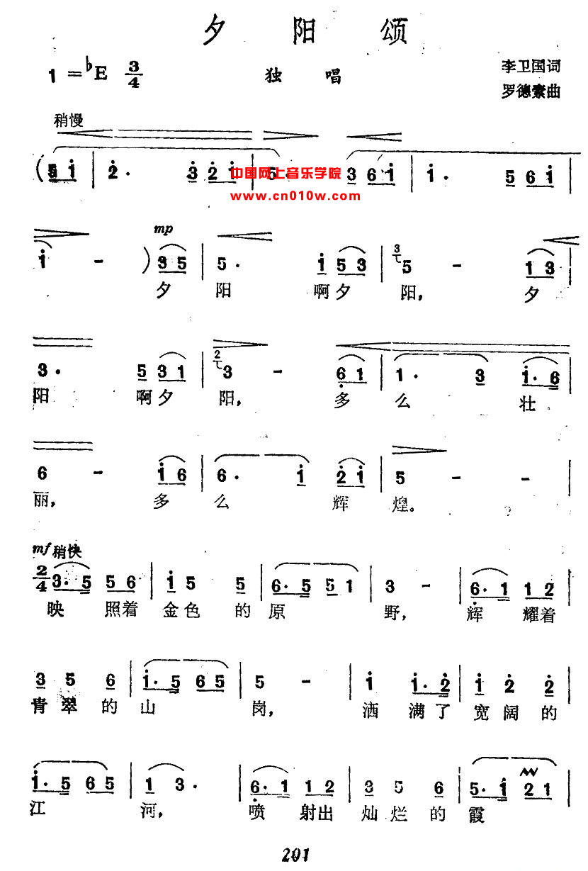 民歌曲谱 夕阳颂01 民歌曲谱 夕阳颂01下载 简谱下载 