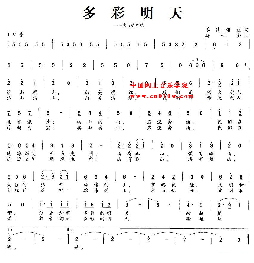 民歌曲谱 多彩明天 民歌曲谱 多彩明天下载 简谱下载 