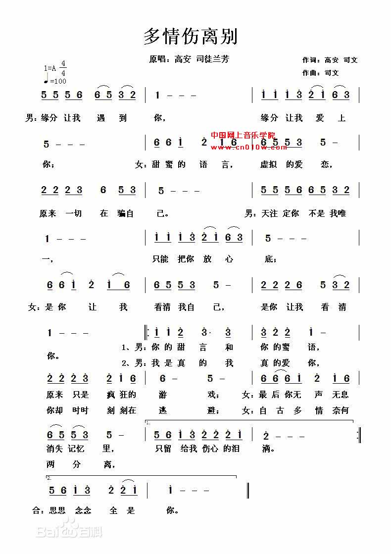 民歌曲谱 多情伤离别 民歌曲谱 多情伤离别下载 简谱下载&