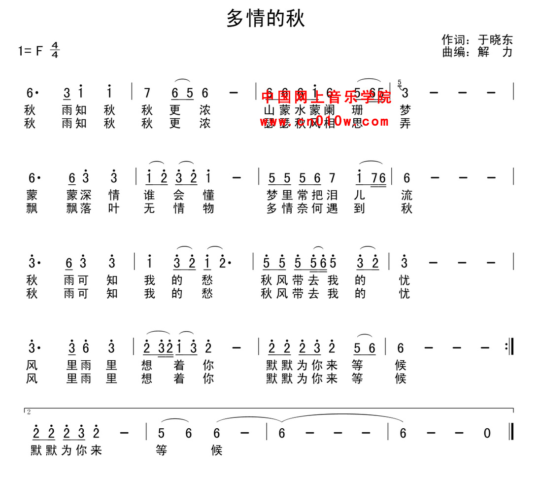 民歌曲谱 多情的秋 民歌曲谱 多情的秋下载 简谱下载 