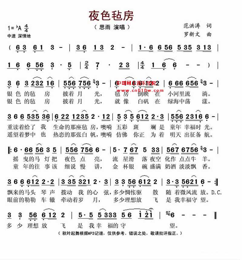 民歌曲谱 夜色毡房 民歌曲谱 夜色毡房下载 简谱下载 