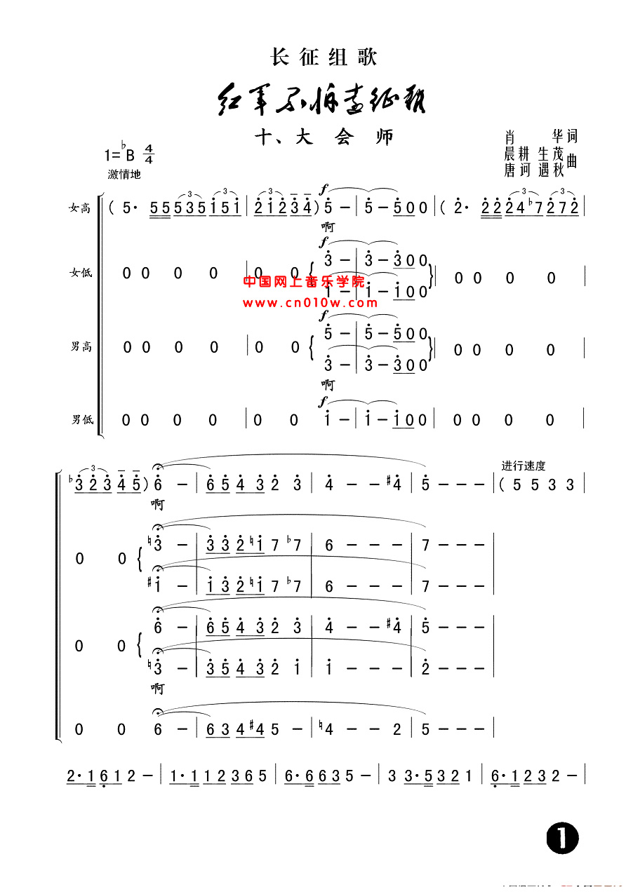 民歌曲谱 大会师01 民歌曲谱 大会师01下载 简谱下载 