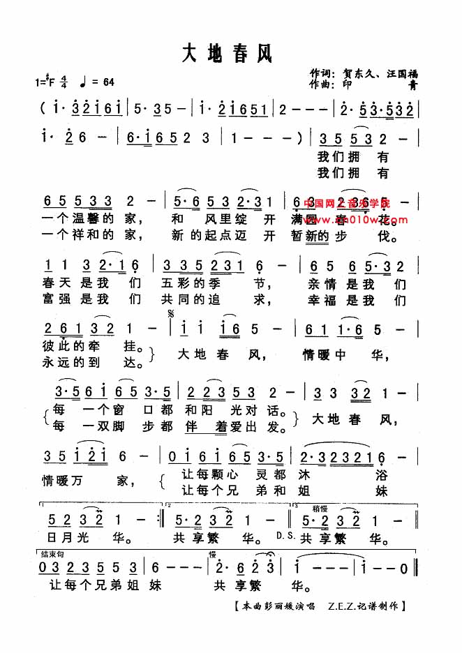 民歌曲谱 大地春风 民歌曲谱 大地春风下载 简谱下载 