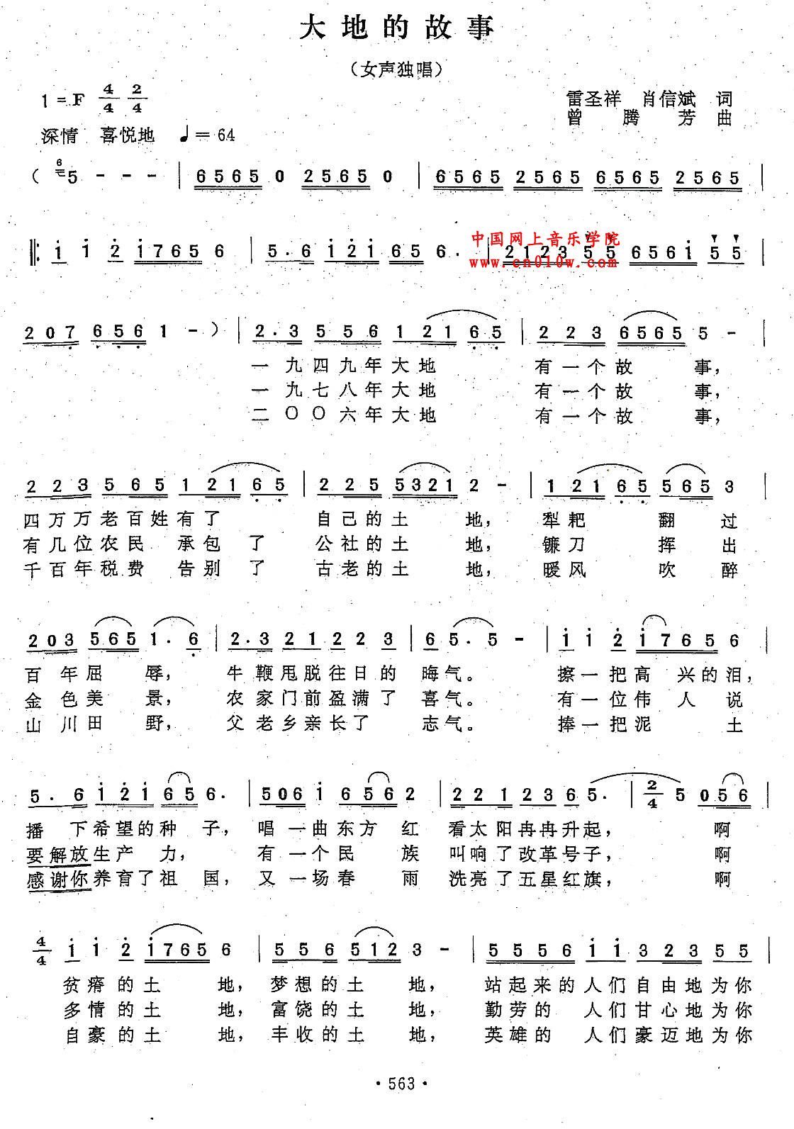 民歌曲谱 大地的故事01 民歌曲谱 大地的故事01下载 简谱