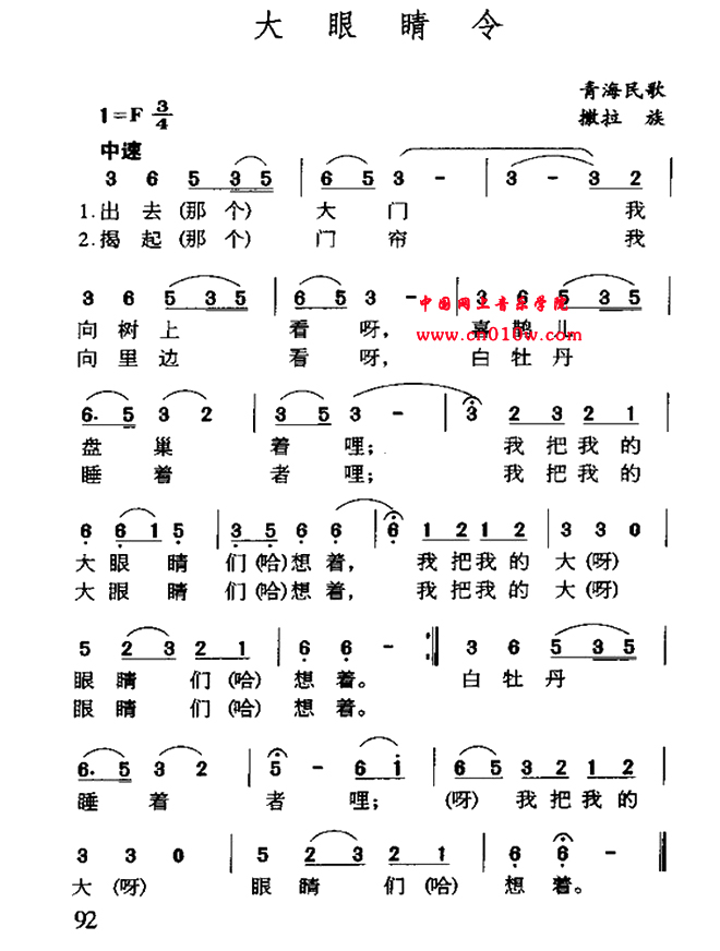 民歌曲谱 大眼睛令 民歌曲谱 大眼睛令下载 简谱下载 