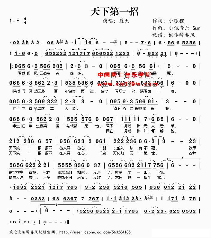 民歌曲谱 天下第一招 民歌曲谱 天下第一招下载 简谱下载&
