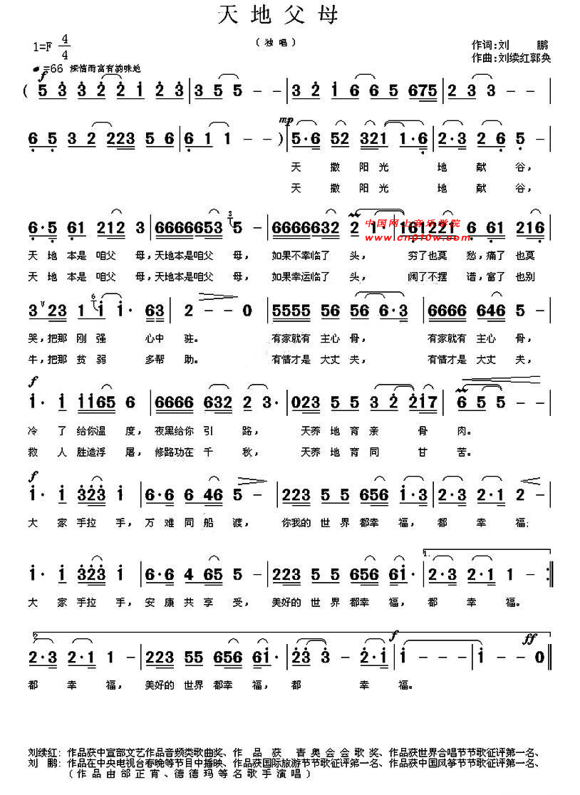 民歌曲谱 天地父母