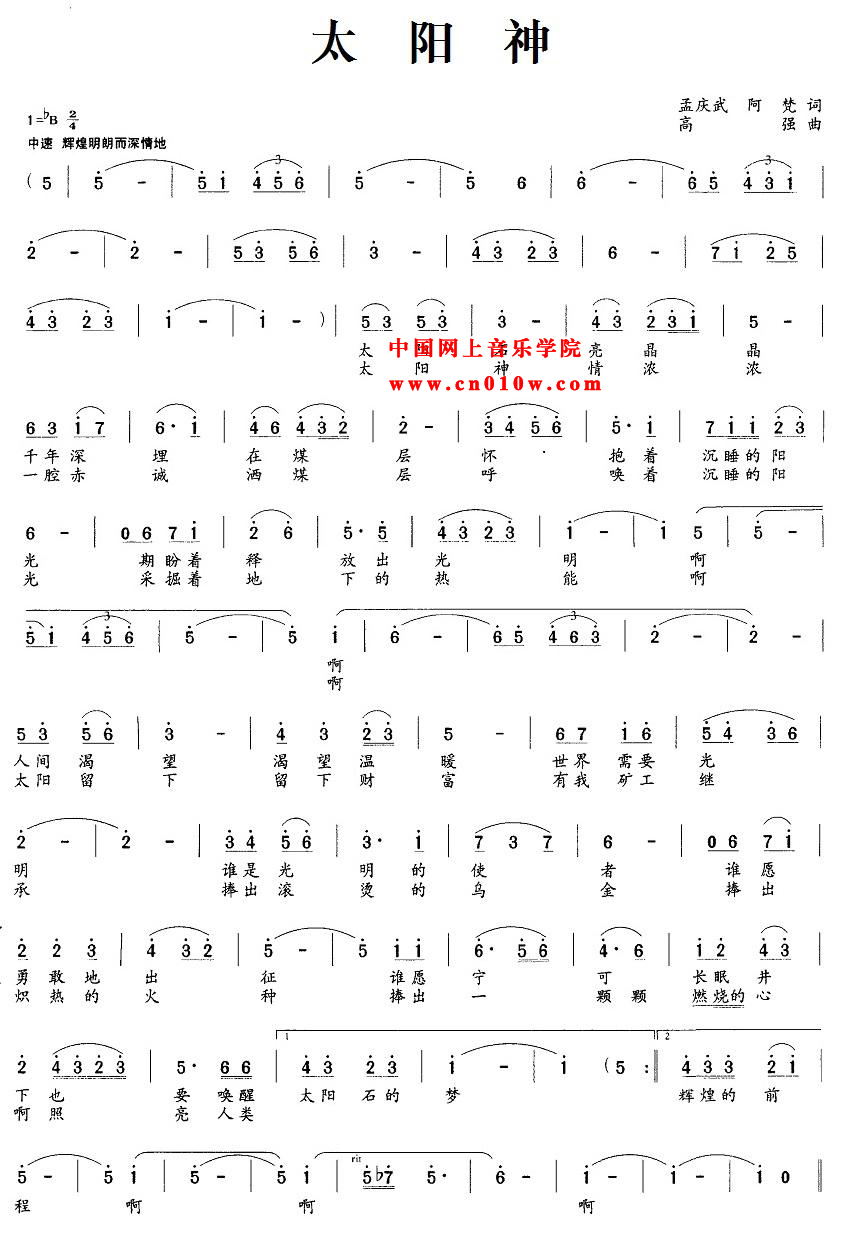 民歌曲谱 太阳神 民歌曲谱 太阳神下载 简谱下载 
