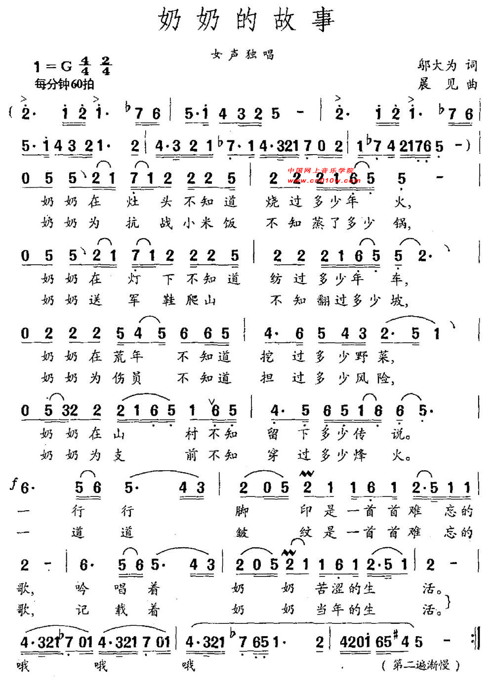 民歌曲谱 奶奶的故事01 民歌曲谱 奶奶的故事01下载 简谱