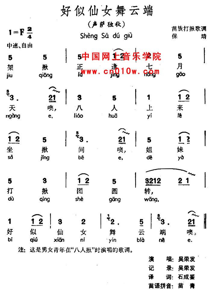 民歌曲谱 好似仙女舞云端