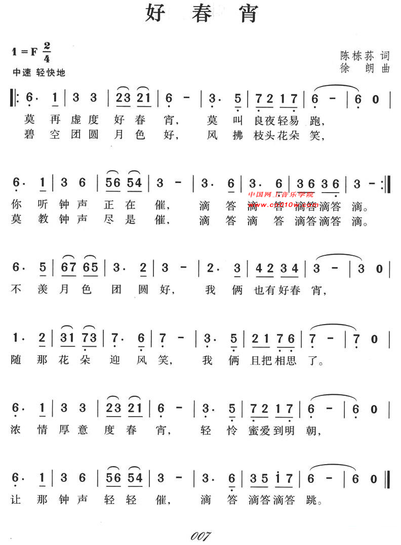 民歌曲谱 好春宵 民歌曲谱 好春宵下载 简谱下载 