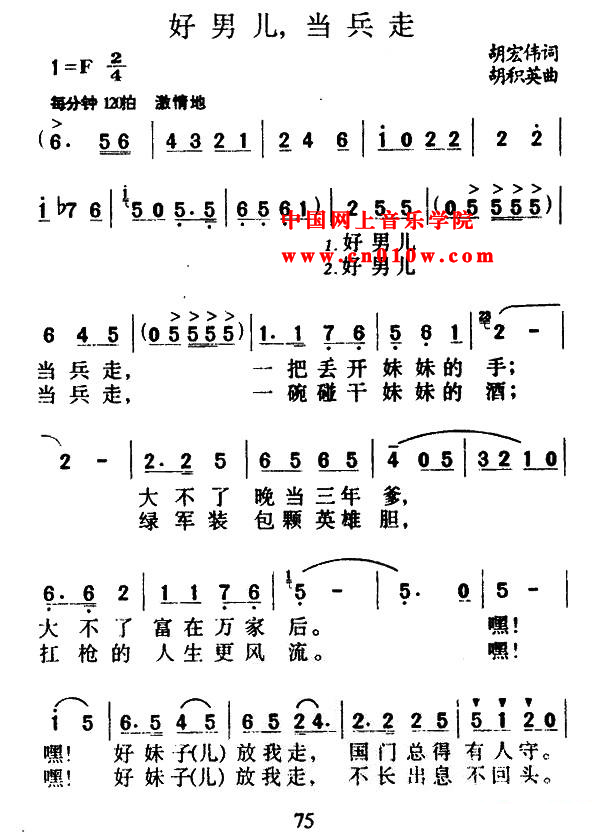 好男儿,当兵走01 民歌曲谱 好男儿,当兵走01下载 简谱下载&