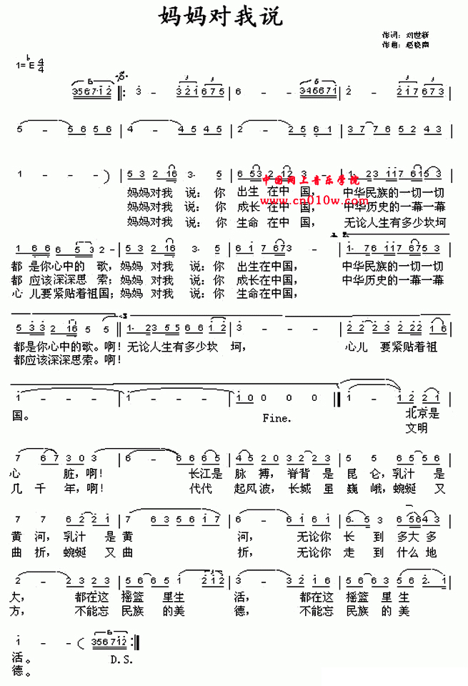 民歌曲谱 妈妈对我说 民歌曲谱 妈妈对我说下载 简谱下载&