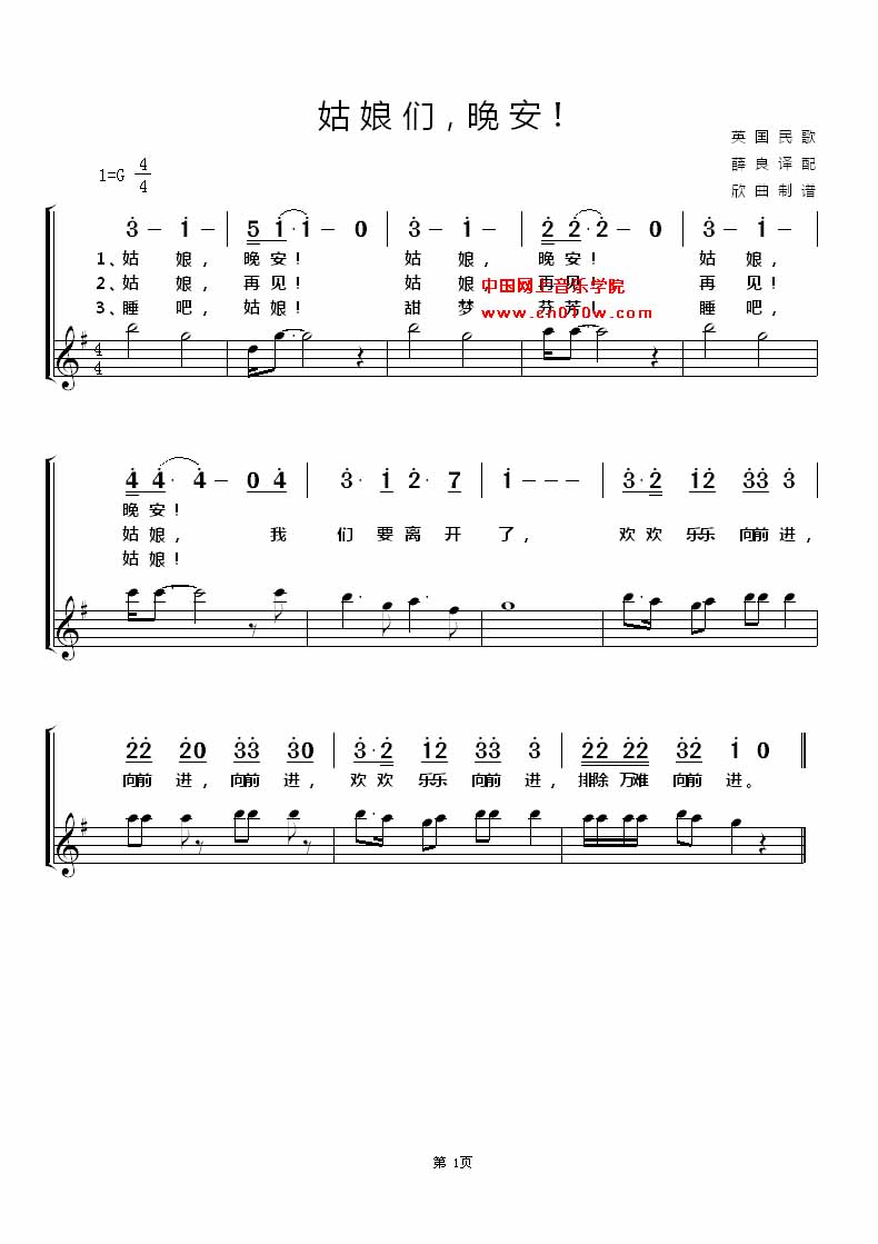民歌曲谱 姑娘们,晚安 民歌曲谱 姑娘们,晚安下载 简谱下载