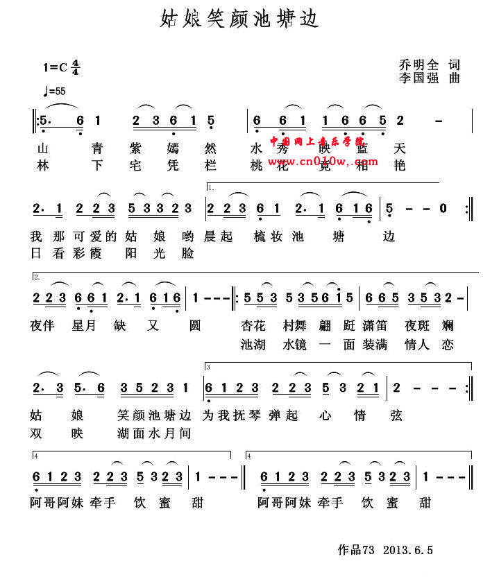 民歌曲谱 姑娘嫣笑池塘边