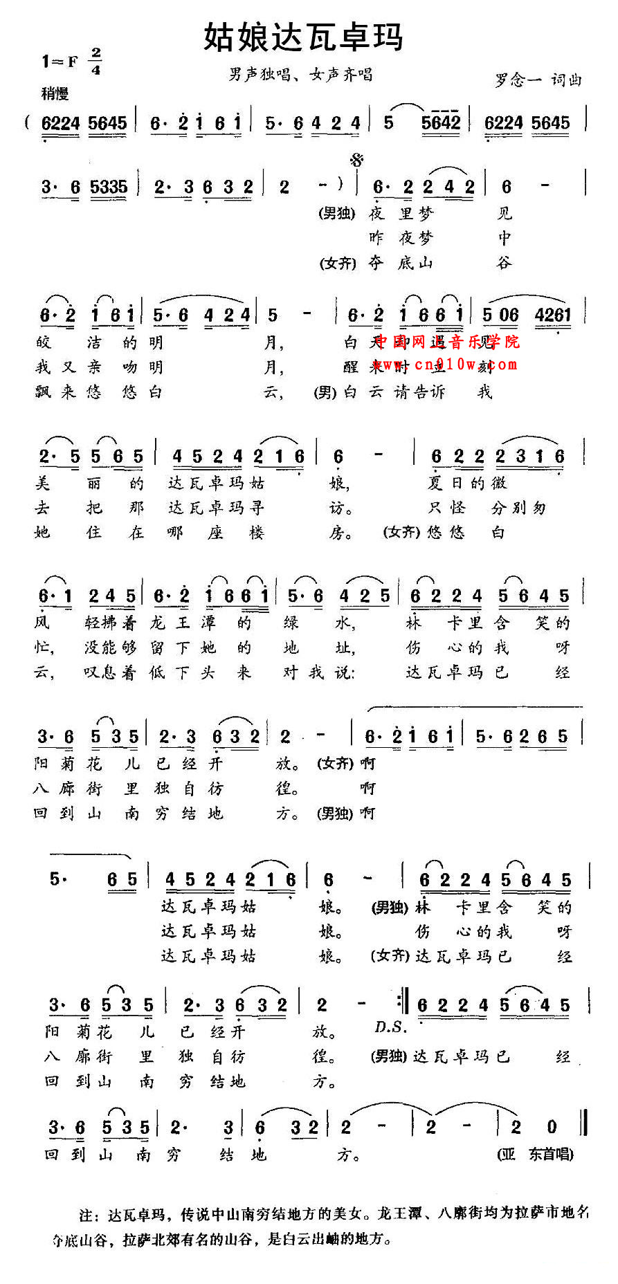 民歌曲谱 姑娘达瓦卓玛