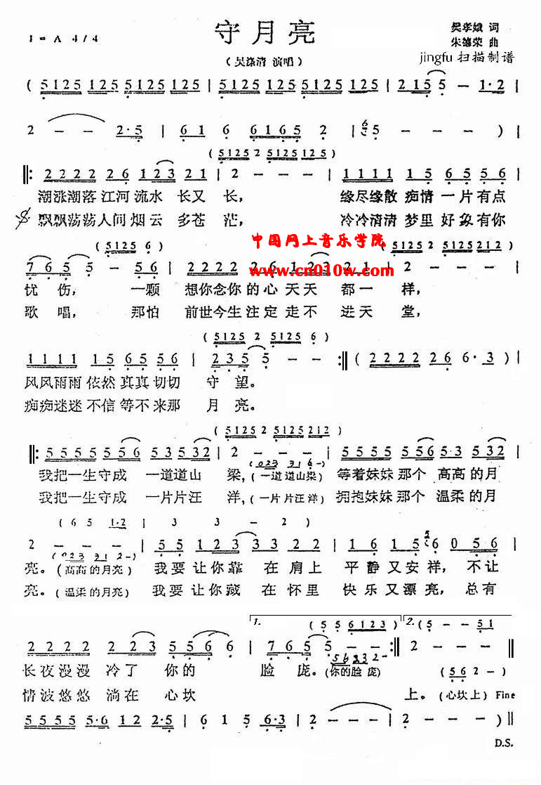 民歌曲谱 守月亮 民歌曲谱 守月亮下载 简谱下载 