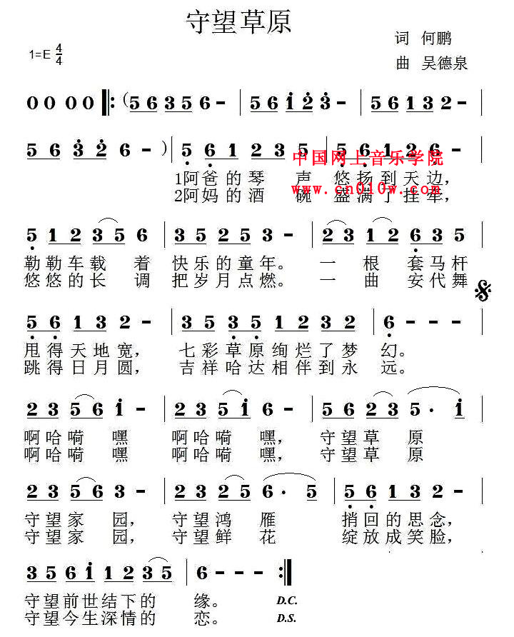 民歌曲谱 守望草原 民歌曲谱 守望草原下载 简谱下载 