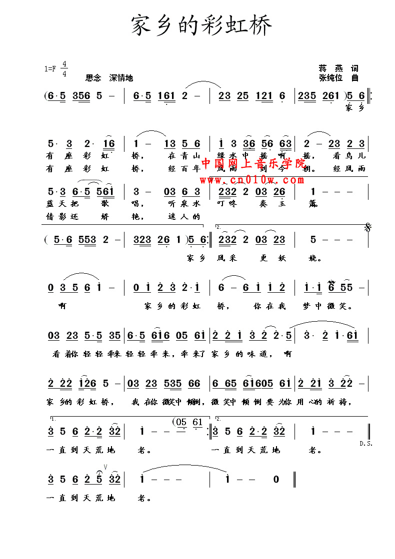 民歌曲谱 家乡的彩虹桥 民歌曲谱 家乡的彩虹桥下载 简谱