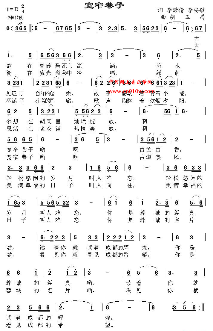 民歌曲谱 宽窄巷子 民歌曲谱 宽窄巷子下载 简谱下载 