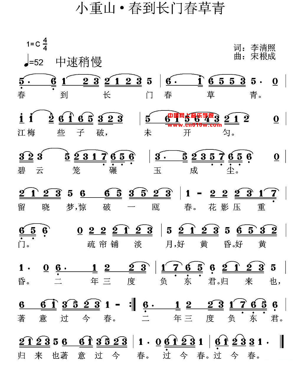 民歌曲谱 小重山·春到长门春草青下载 简谱下载 五线谱