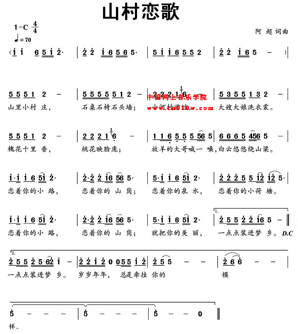 民歌曲谱 山村恋歌