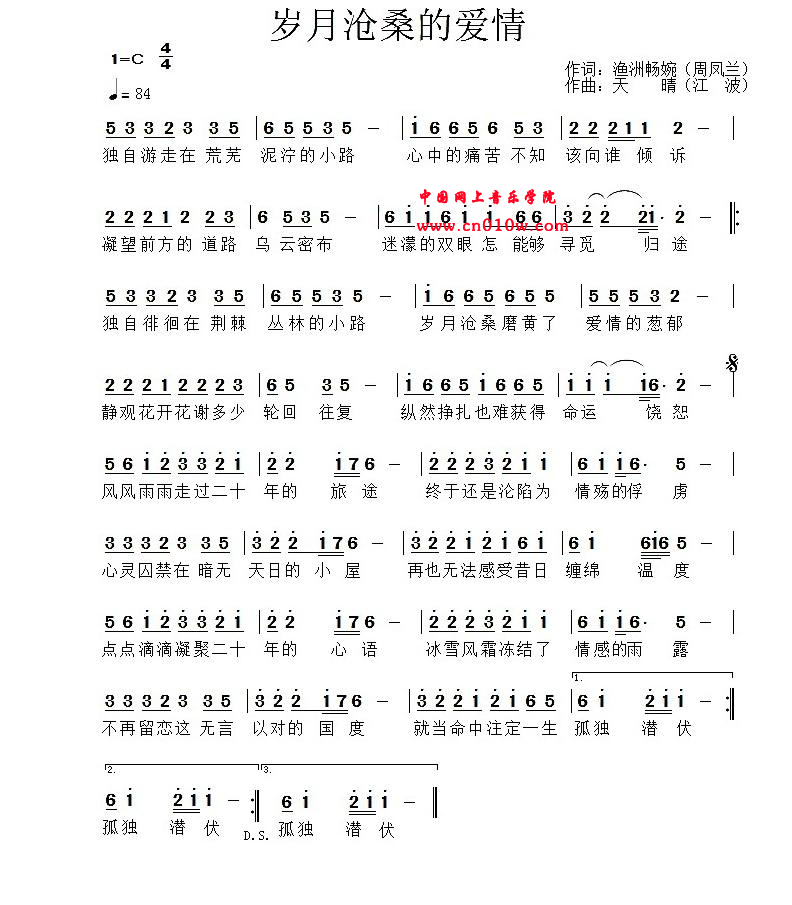 民歌曲谱 岁月沧桑的爱情