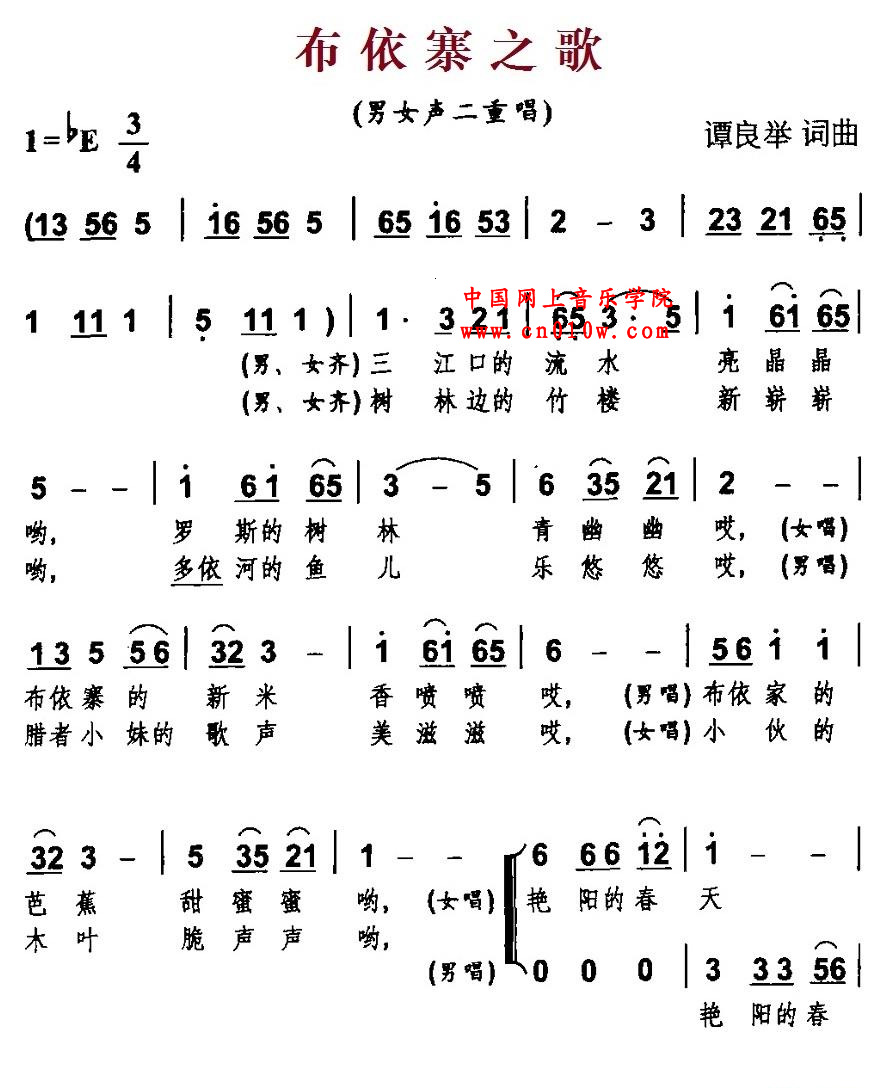 民歌曲谱 布依寨之歌01 民歌曲谱 布依寨之歌01下载 简谱
