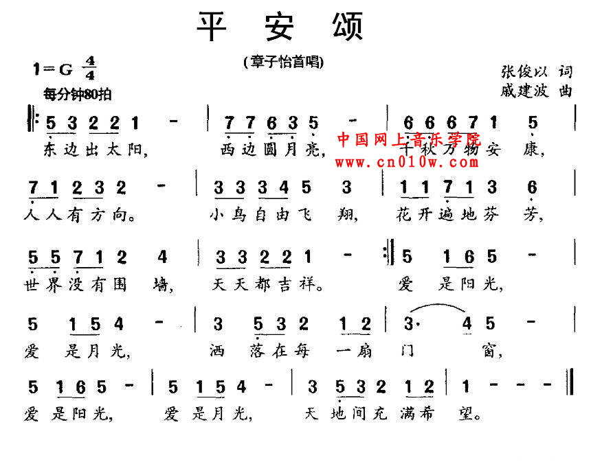 民歌曲谱 平安颂 民歌曲谱 平安颂下载 简谱下载 