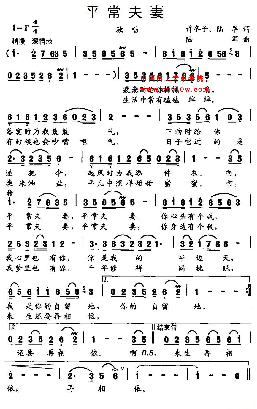 民歌曲谱 平常夫妻 民歌曲谱 平常夫妻下载 简谱下载 