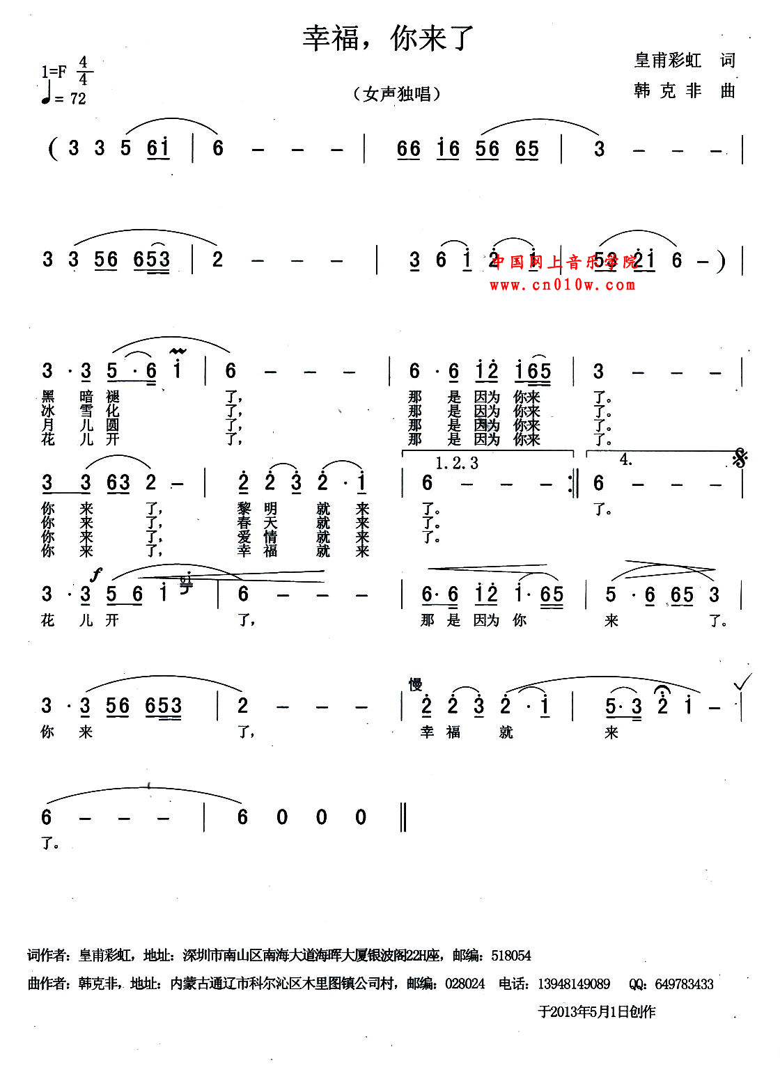 民歌曲谱 幸福,你来了 民歌曲谱 幸福,你来了下载 简谱下载
