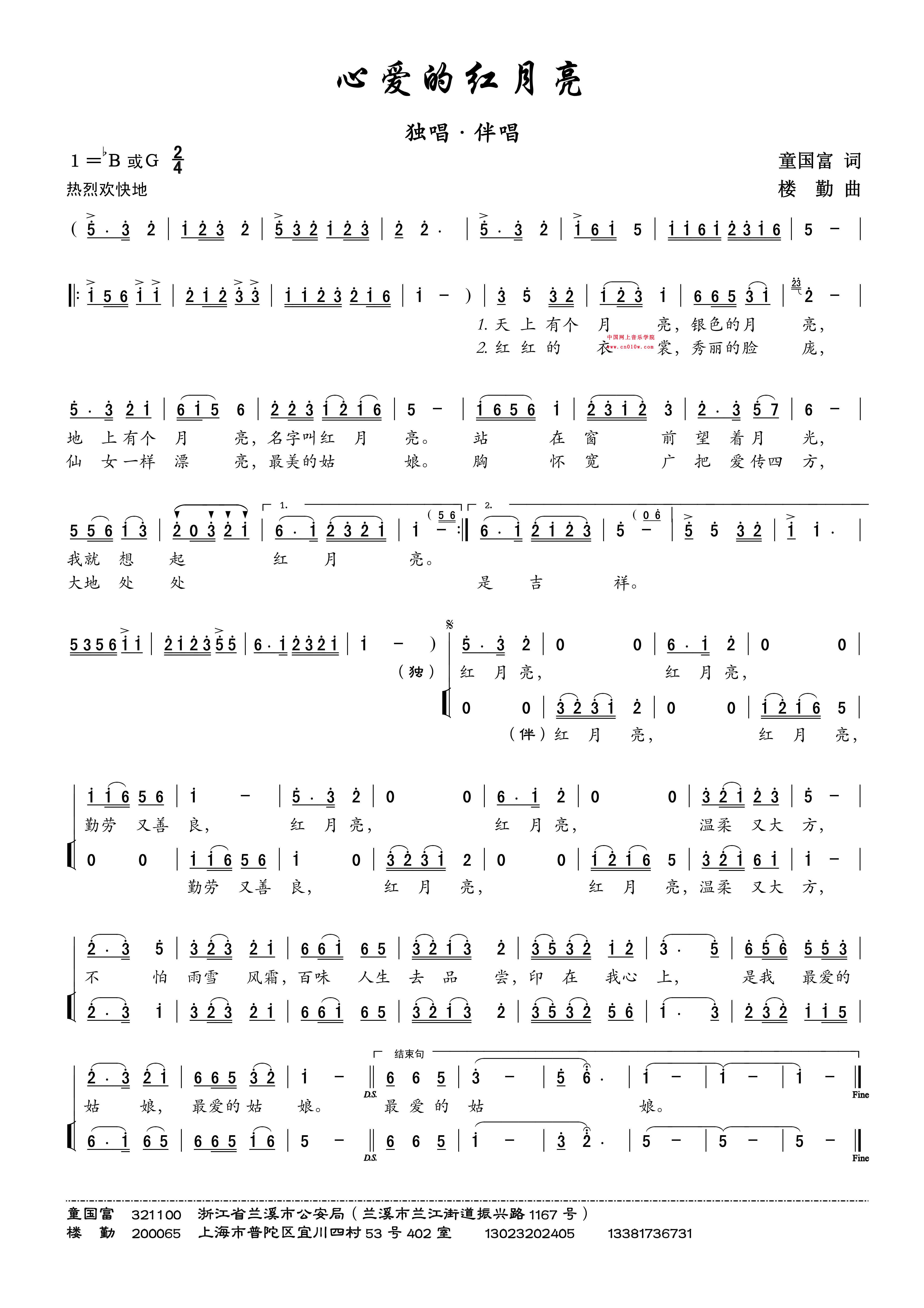 民歌曲谱 心爱的红月亮 民歌曲谱 心爱的红月亮下载 简谱