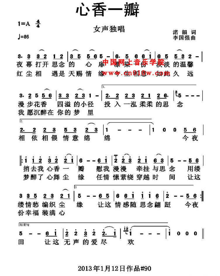 民歌曲谱 心香一瓣 民歌曲谱 心香一瓣下载 简谱下载 