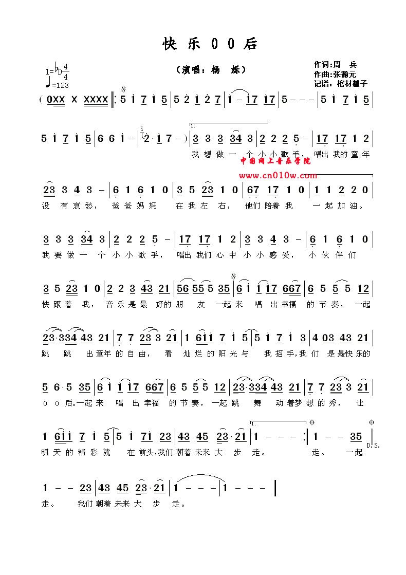 民歌曲谱 快乐的00后 民歌曲谱 快乐的00后下载 简谱下载&