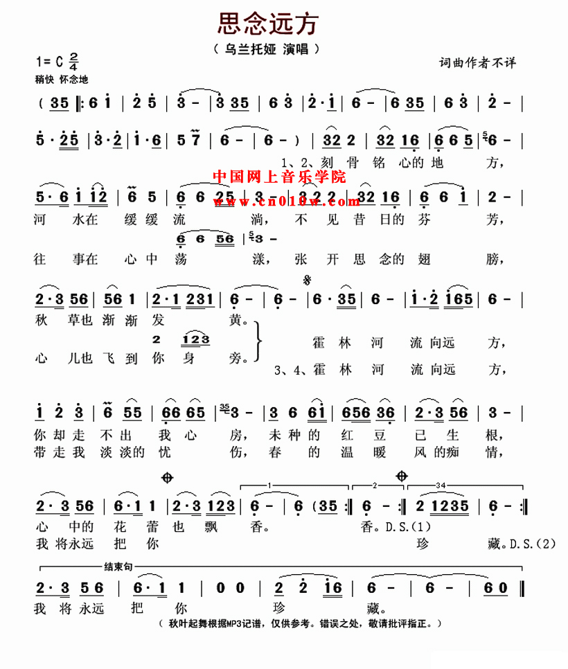 民歌曲谱 思念远方