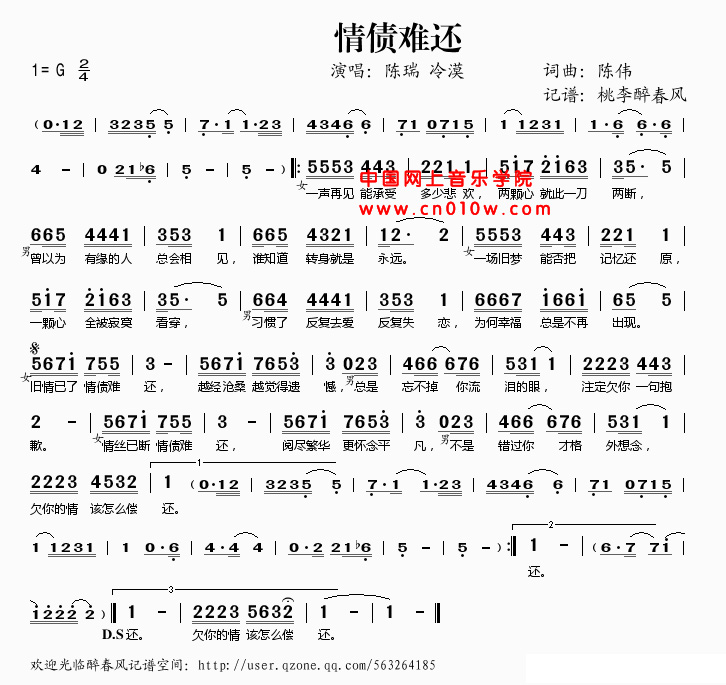民歌曲谱 情债难还