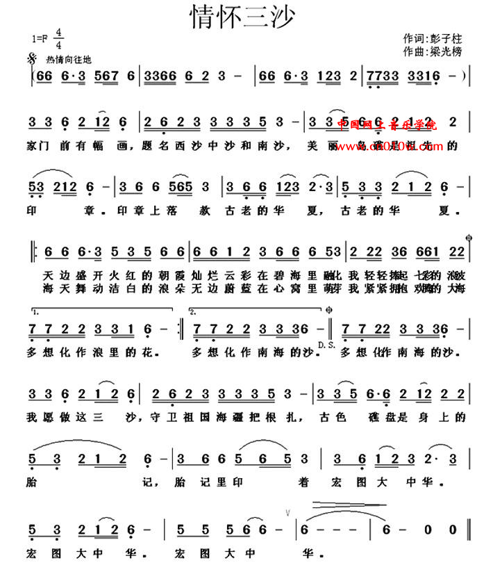 民歌曲谱 情怀三沙