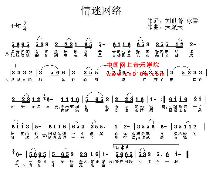 民歌曲谱 情迷网络 民歌曲谱 情迷网络下载 简谱下载 