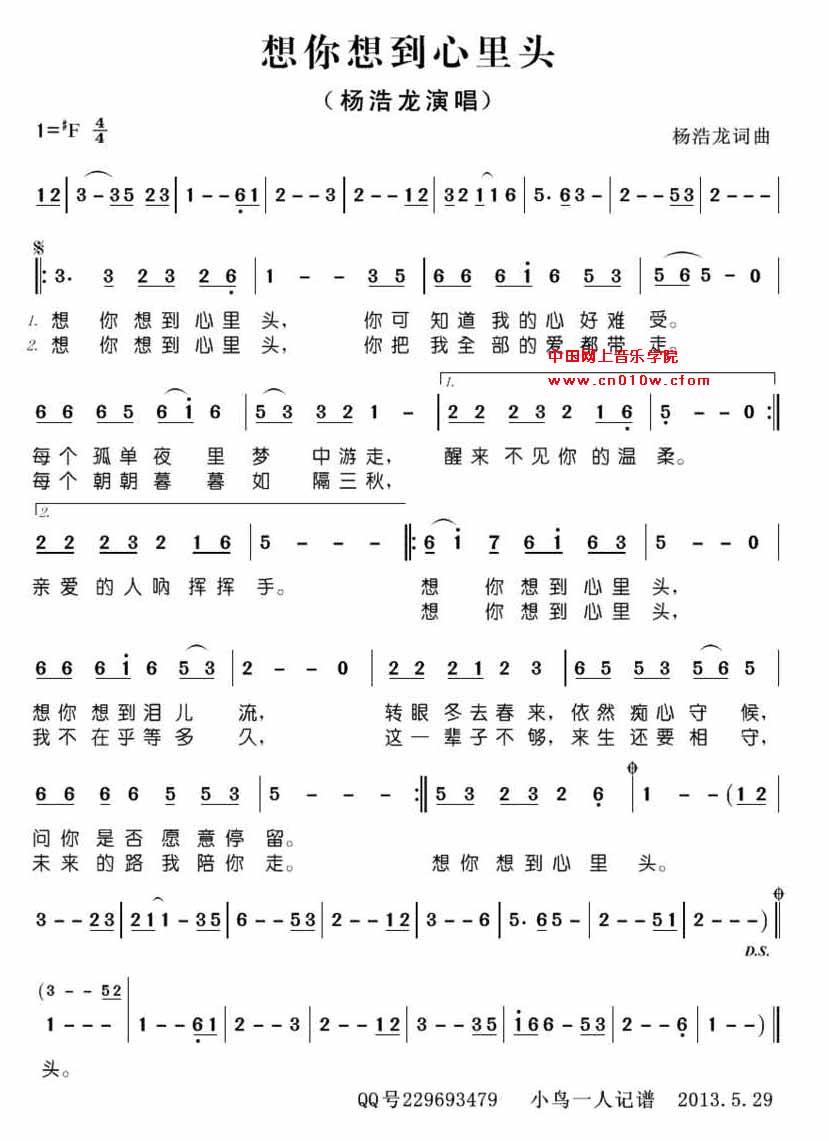 民歌曲谱 想你想到心里头