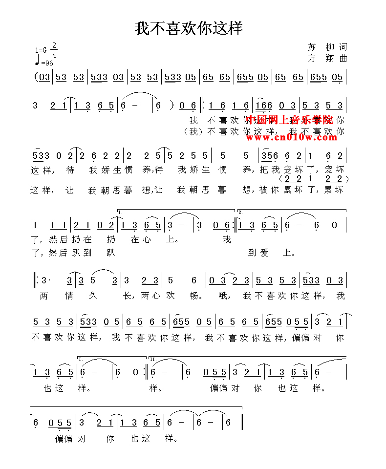 民歌曲谱 我不喜欢你这样