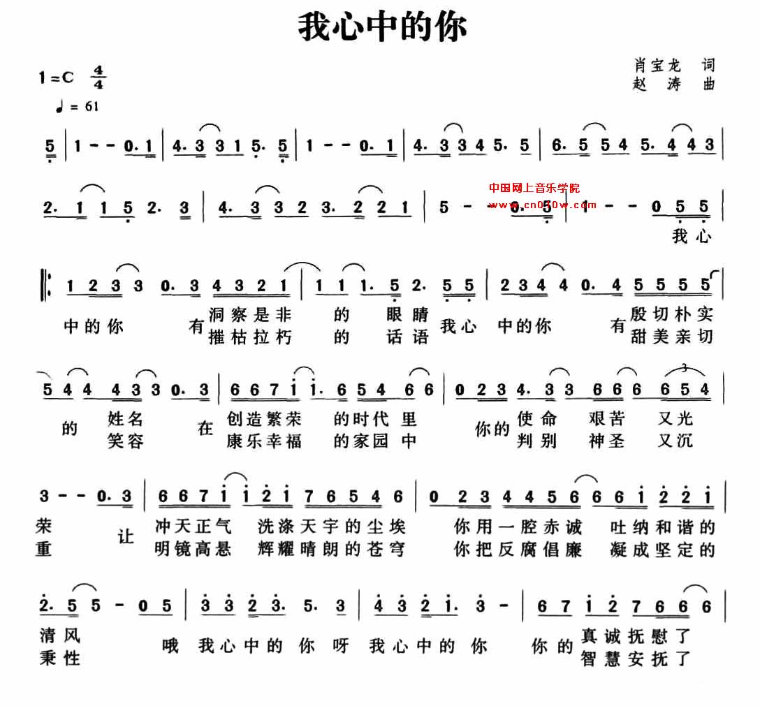 民歌曲谱 我心中的你01 民歌曲谱 我心中的你01下载 简谱