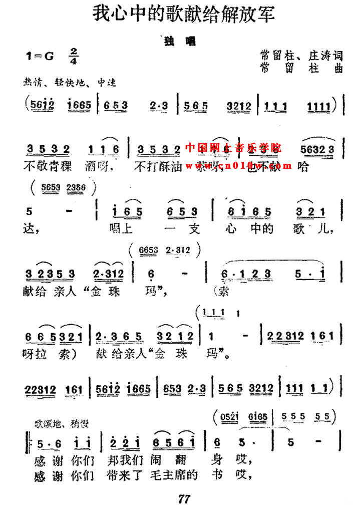 民歌曲谱 我心中的歌献给解放军01下载 简谱下载 五线谱