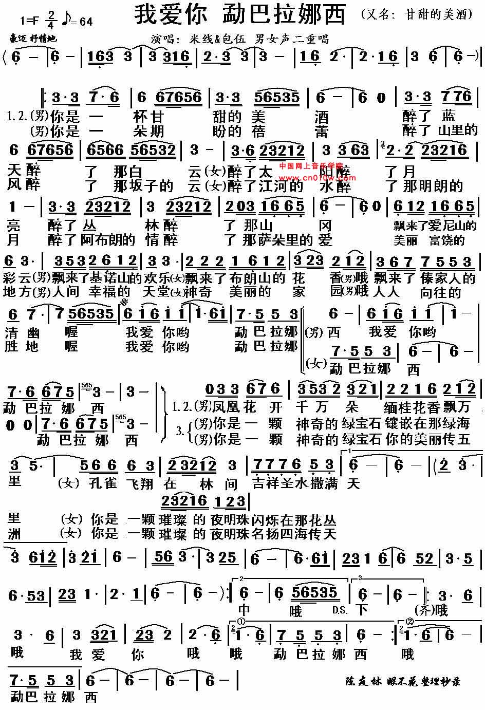 我爱你 勐巴拉娜西 民歌曲谱 我爱你 勐巴拉娜西下载 简谱